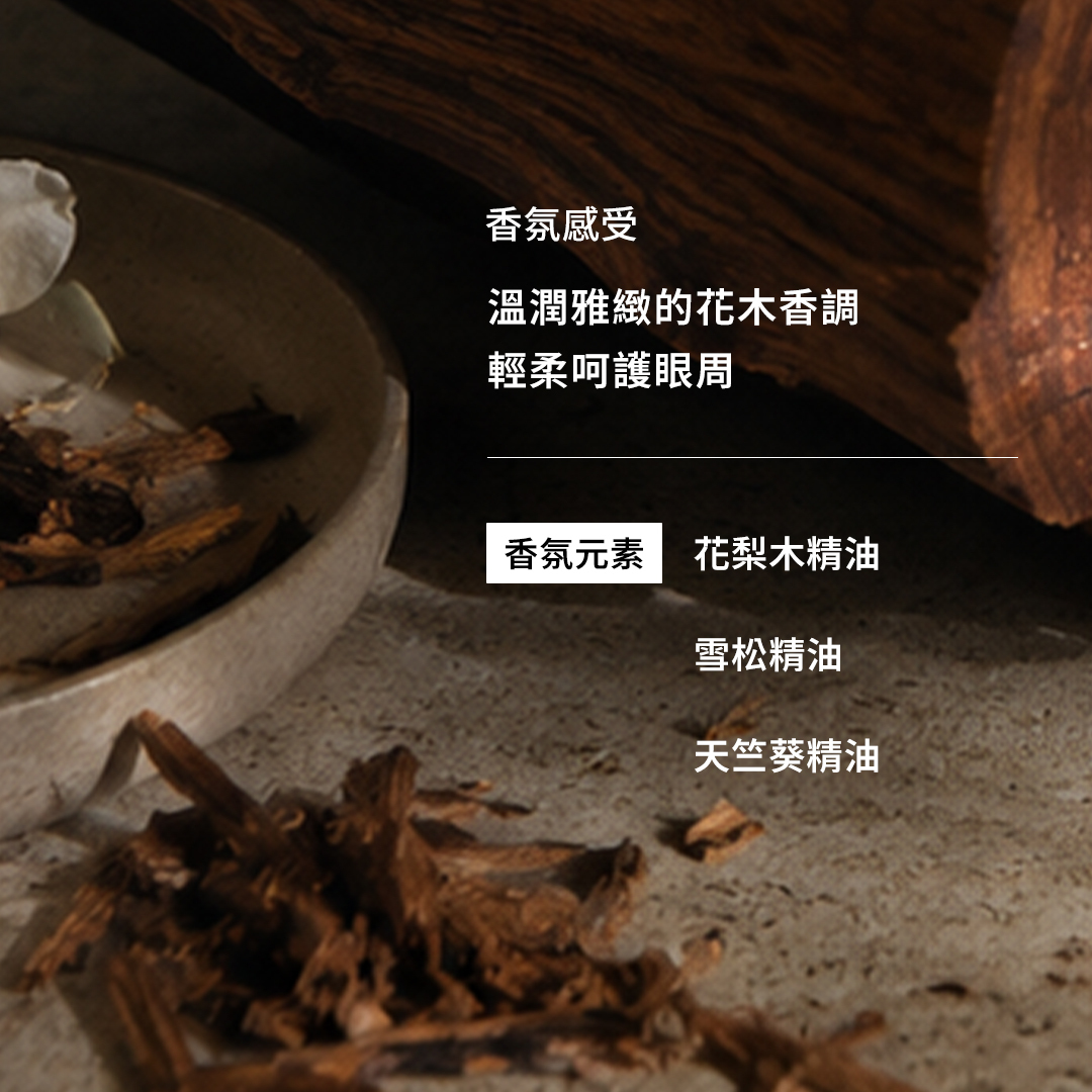 全效修護眼霜