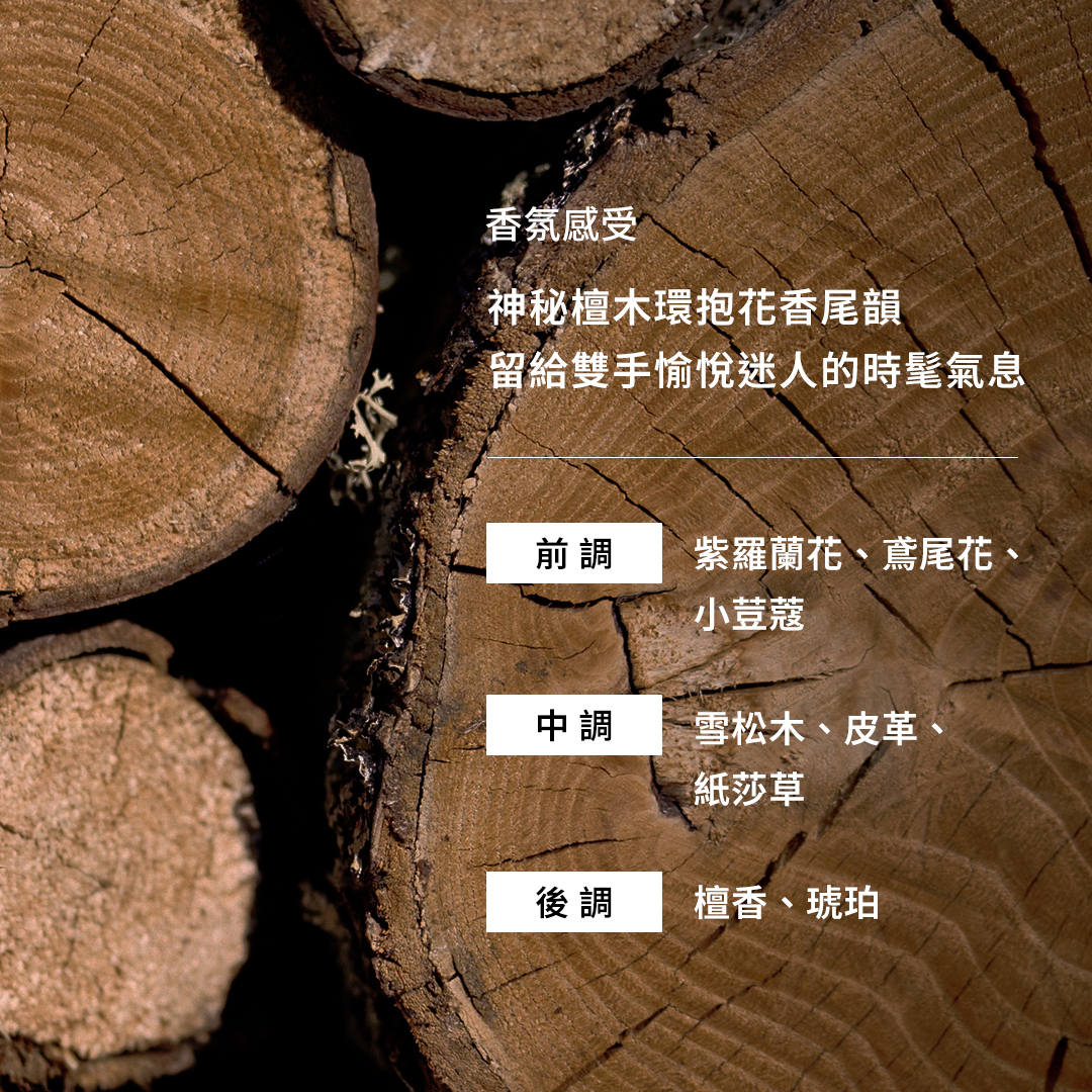 馥郁淨潤洗手露