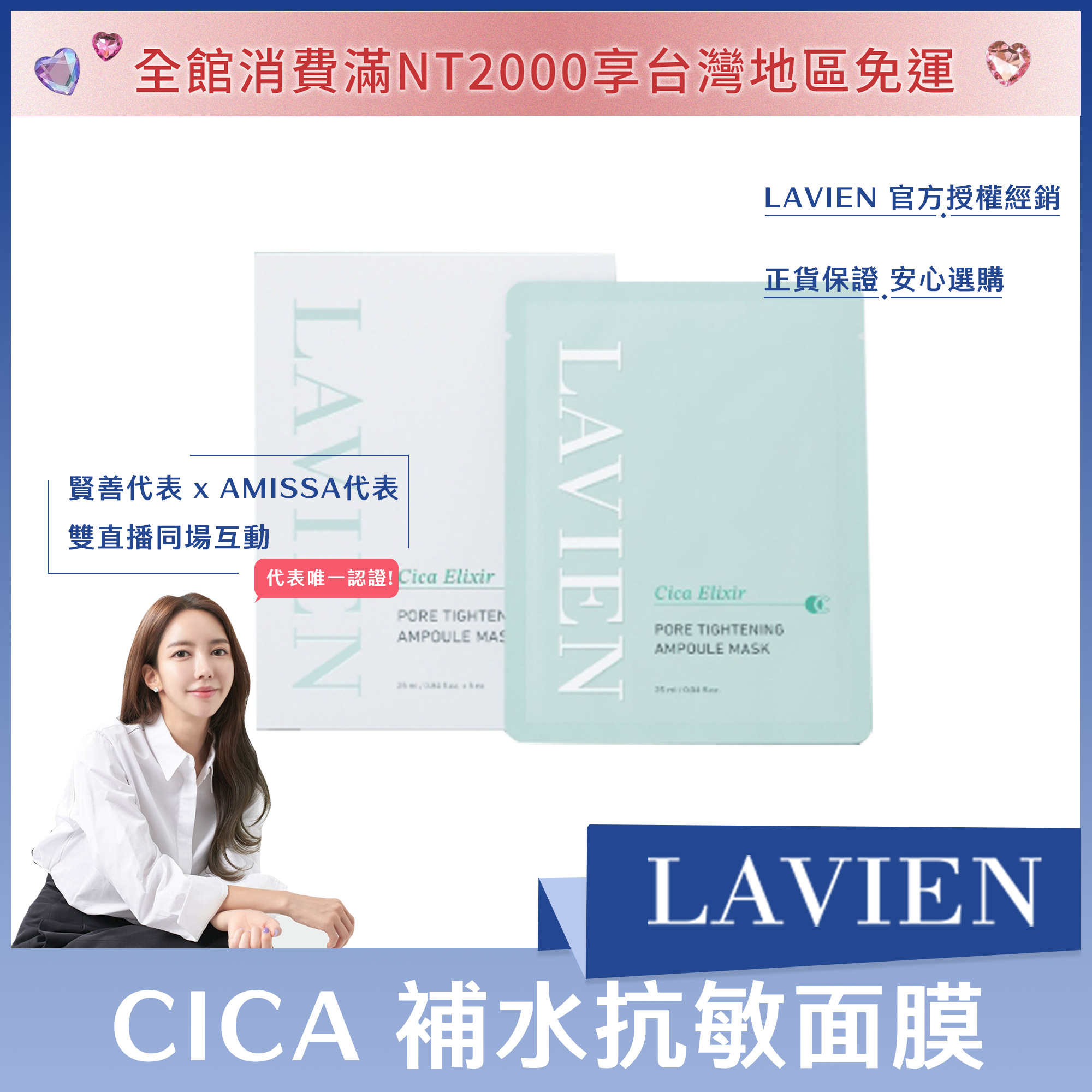 LAVIEN  CICA 補水抗敏面膜  25ml*5ea