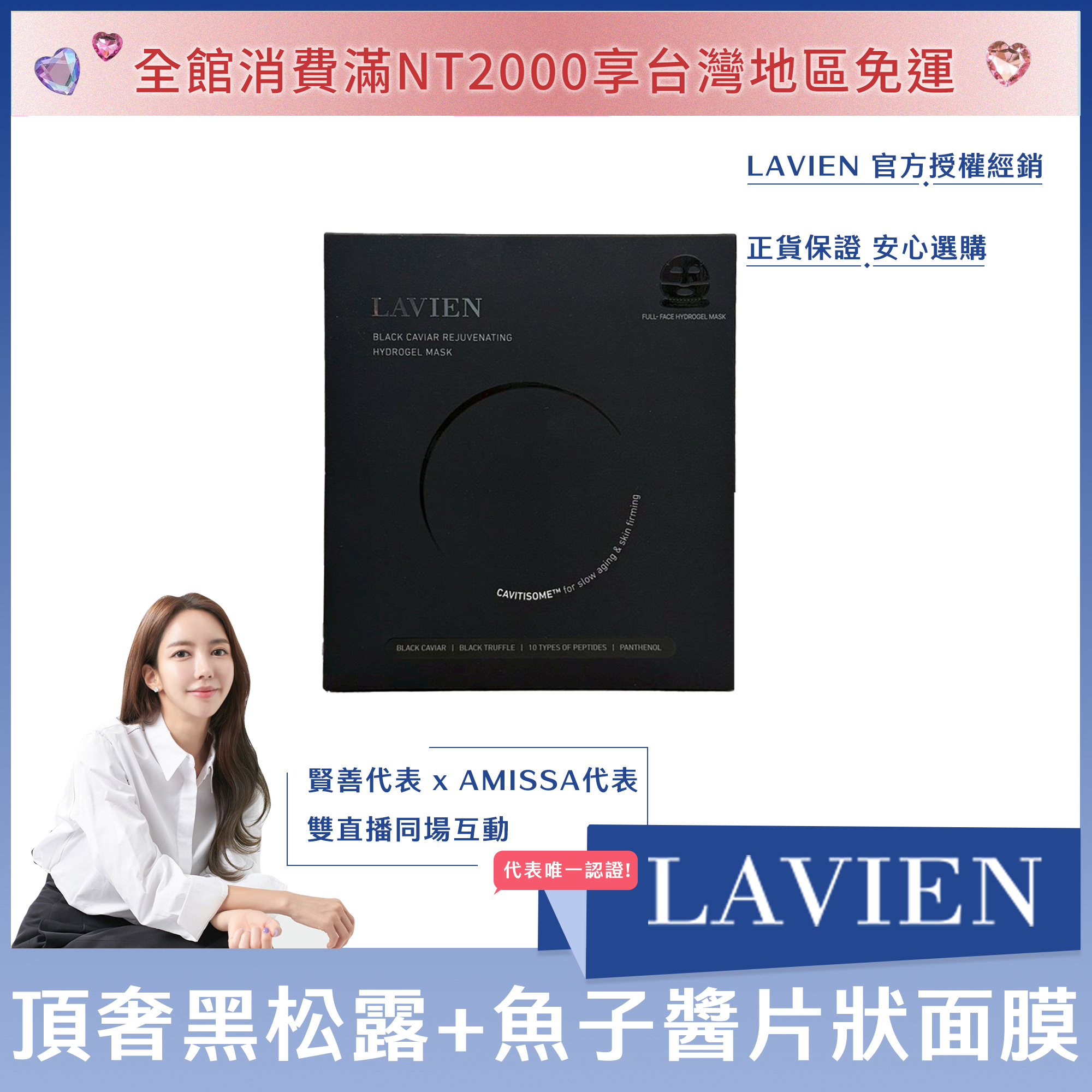 LAVIEN 頂奢黑松露+魚子醬片狀面膜 41g*5片