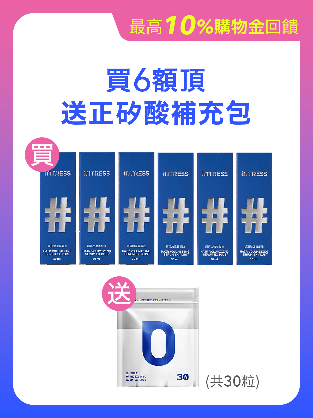 額頂加強養髮液30ml＿6入組