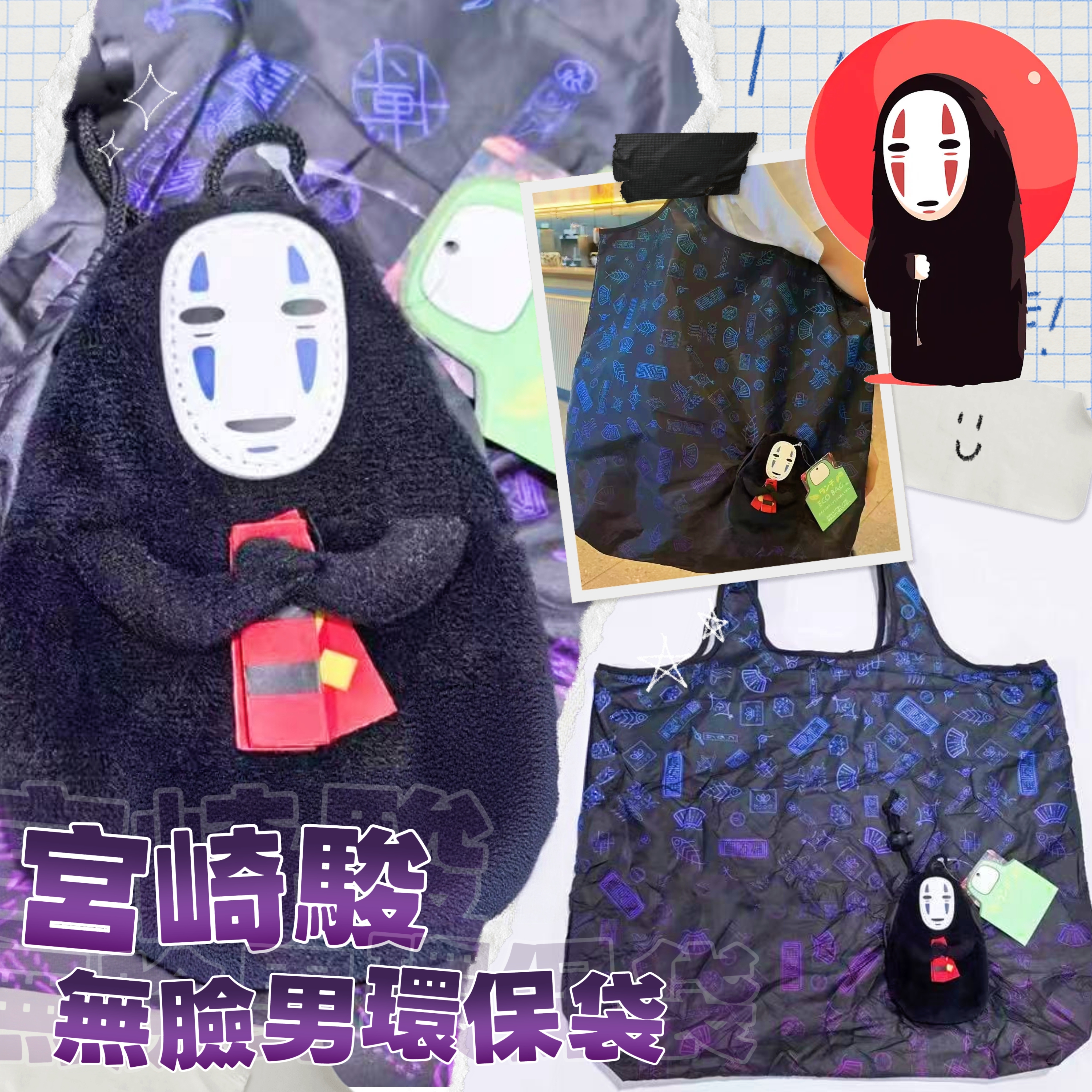 (預訂) 宮崎駿無臉男環保袋 K2608133 GZ