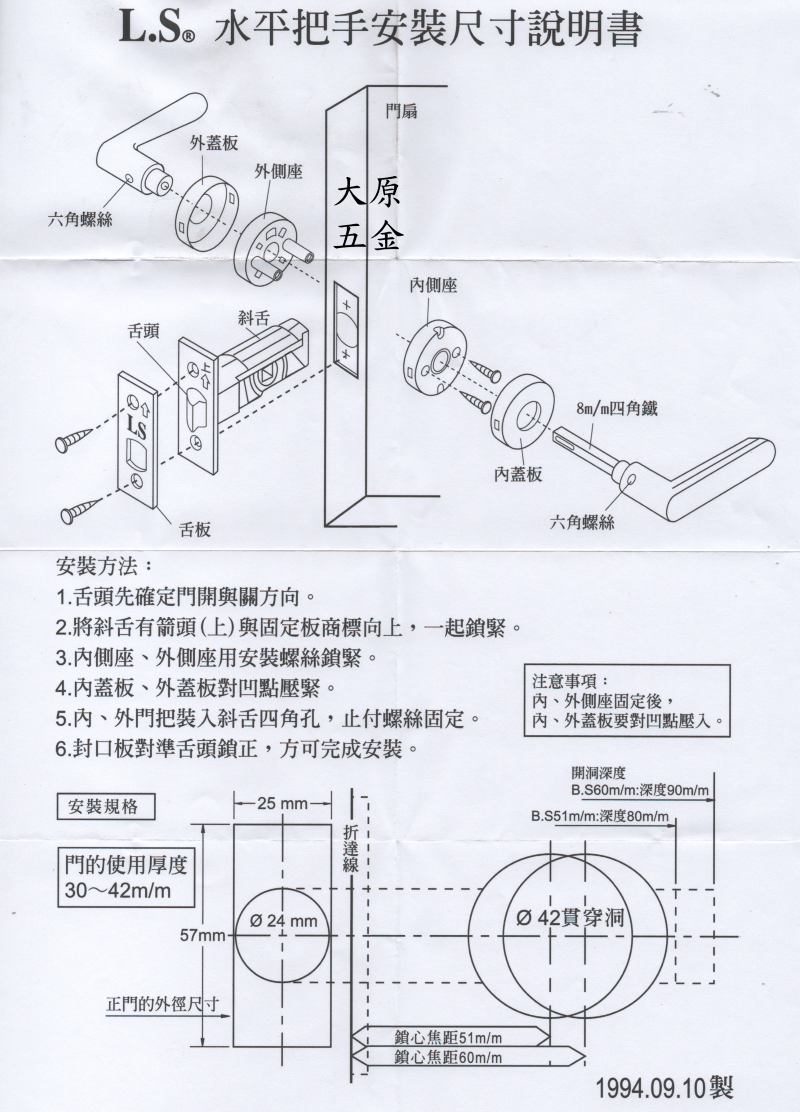 水平鎖 913 LS 尺寸圖