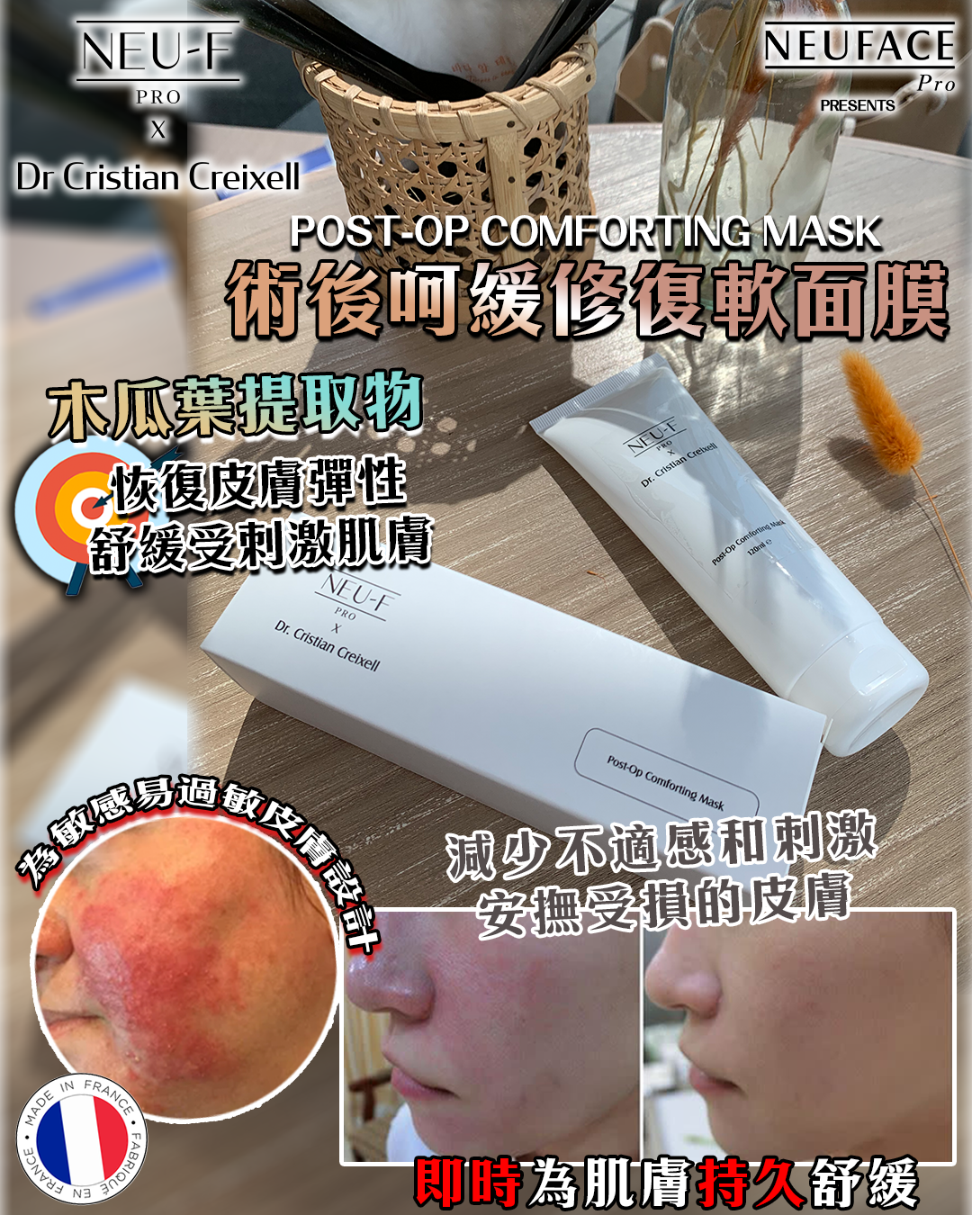 寶島展會限定賞_ Neu-F Pro Post-Op Comforting Mask （截單後14個工作天內發貨）