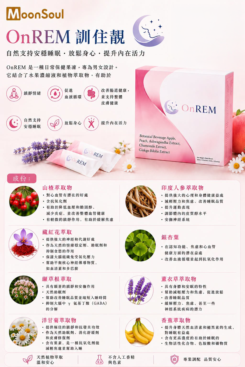 MOONSOUL OnREM 訓住睏 保健果凍 (蘋果/蜜桃味)｜天然草本助眠放鬆 (告別失眠淺眠/減壓提振活力)