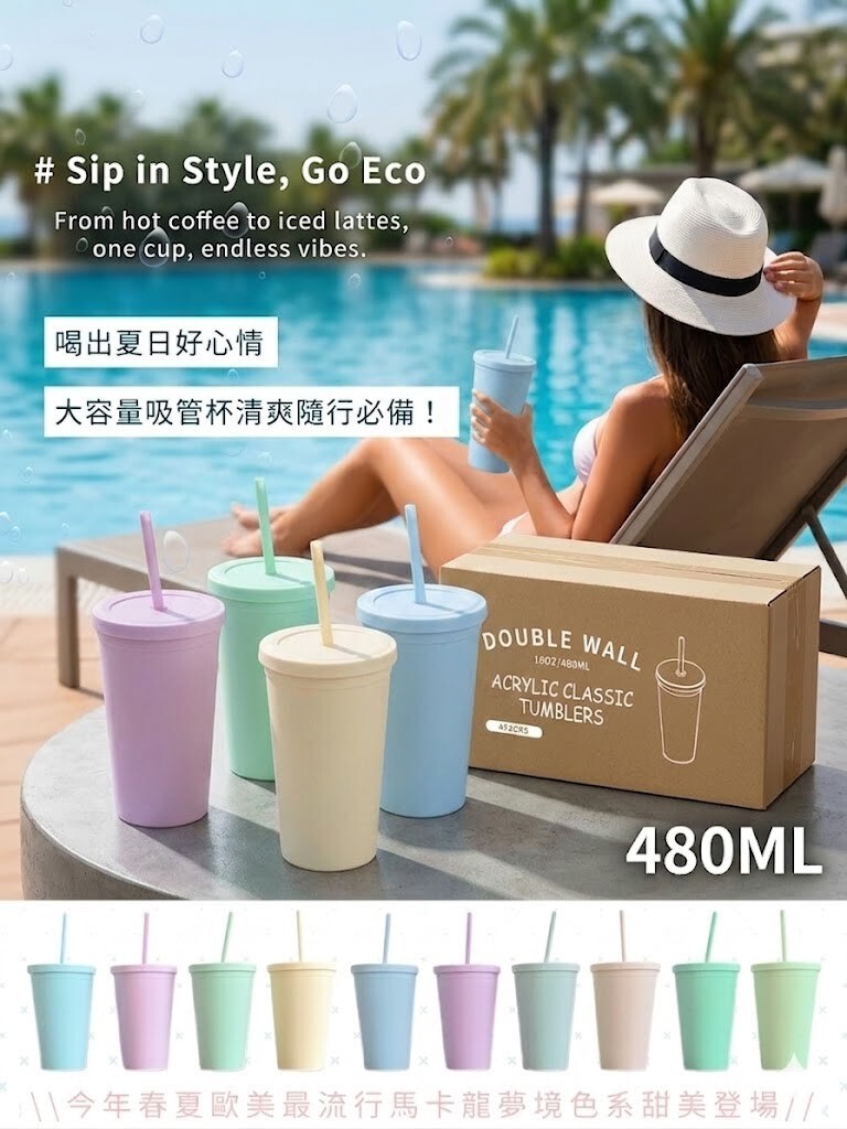 美國亞馬遜馬卡龍色大容量環保吸管杯 4入組