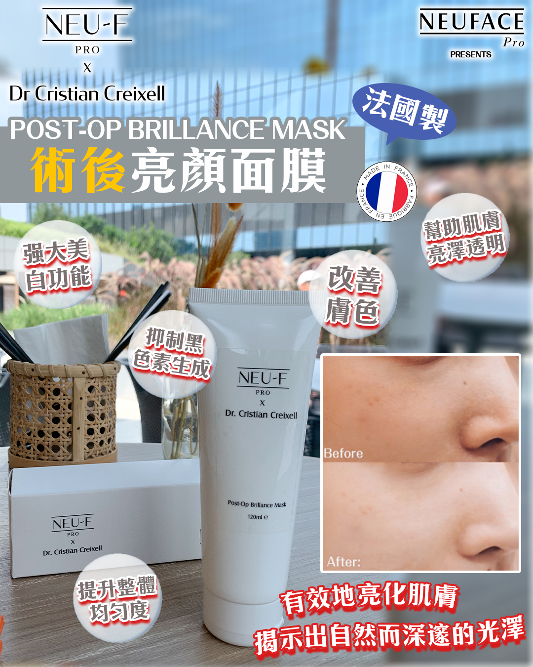 寶島展會限定賞_ Neu-F Pro Post-Op Brillance Mask（截單後14個工作天內發貨）