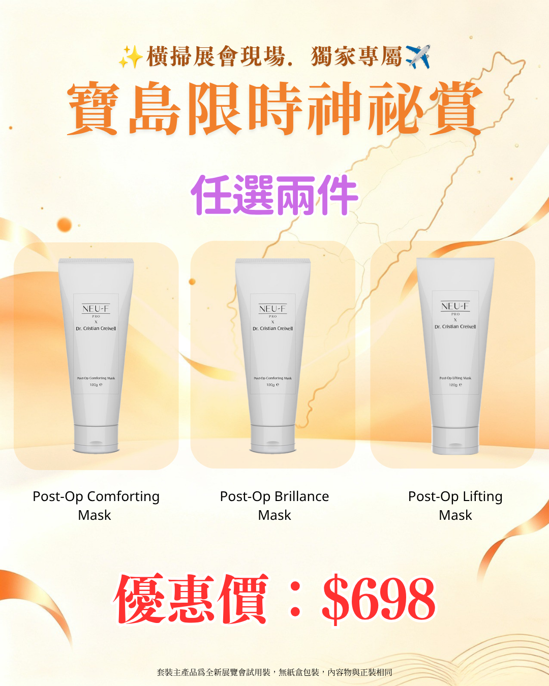 寶島展會限定賞_ Neu-F Pro Post-Op Brillance Mask（截單後14個工作天內發貨）