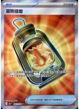 【M6F 097/076 SR】冒險提燈 SR