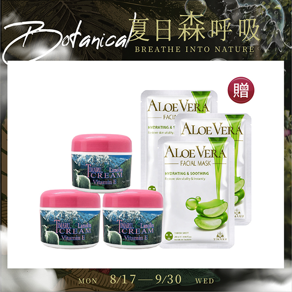 【Timaru 堤瑪露】維他命E面霜150ML 3入 贈蘆薈保濕舒敏面膜28ML 3入