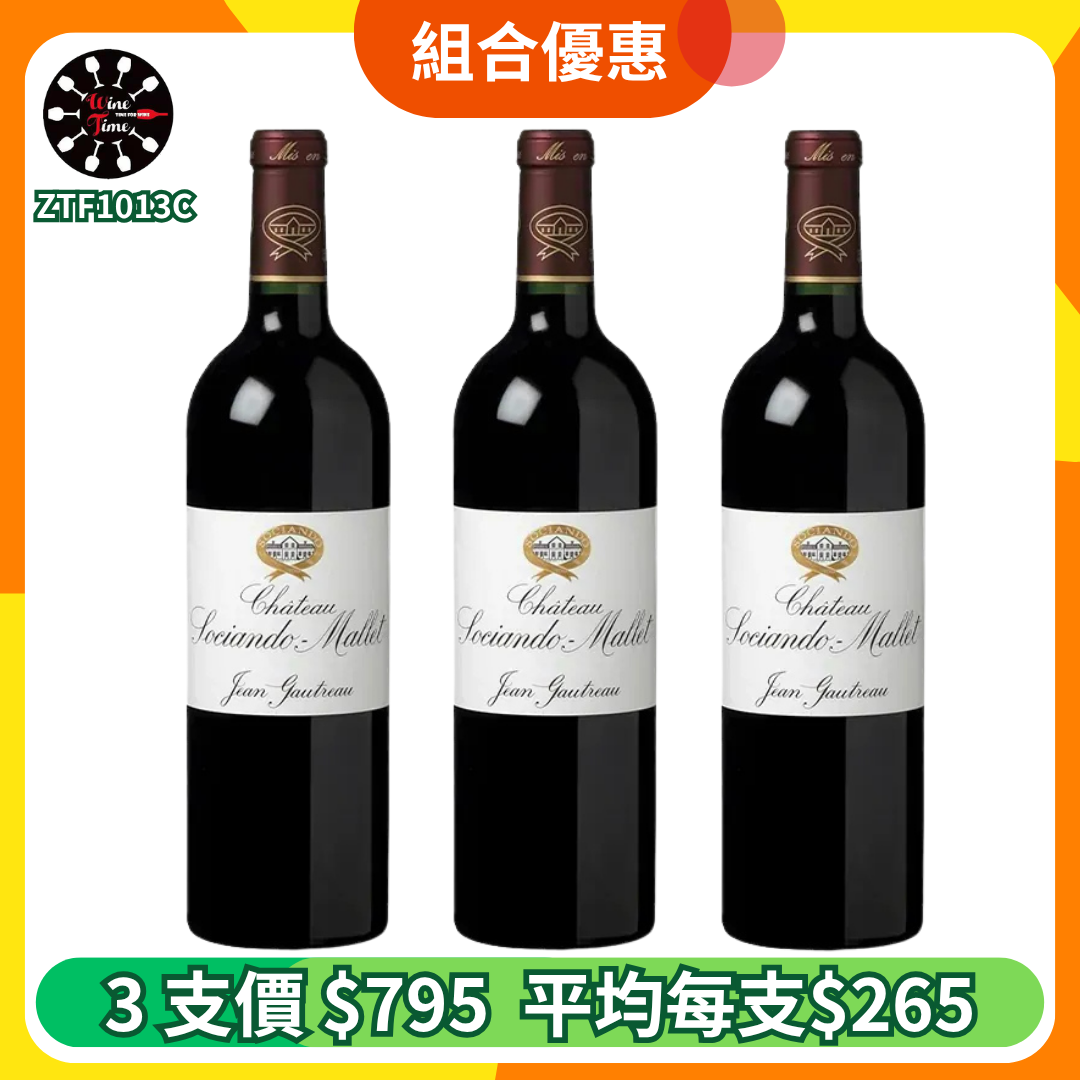 Chateau Sociando Mallet Haut Medoc 2014 | 3支優惠套裝 (ZTF1013C)