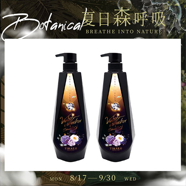 【Timaru 堤瑪露】鑽石瓶紫羅蘭琥珀皇家蜂王沐浴1000ML 2入