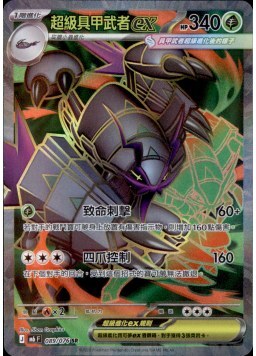【M6F 089/076 SR】超級具甲武者ex SR