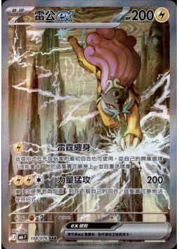 【M6F 108/076 SAR】雷公ex SAR