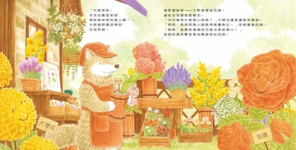 森林花店