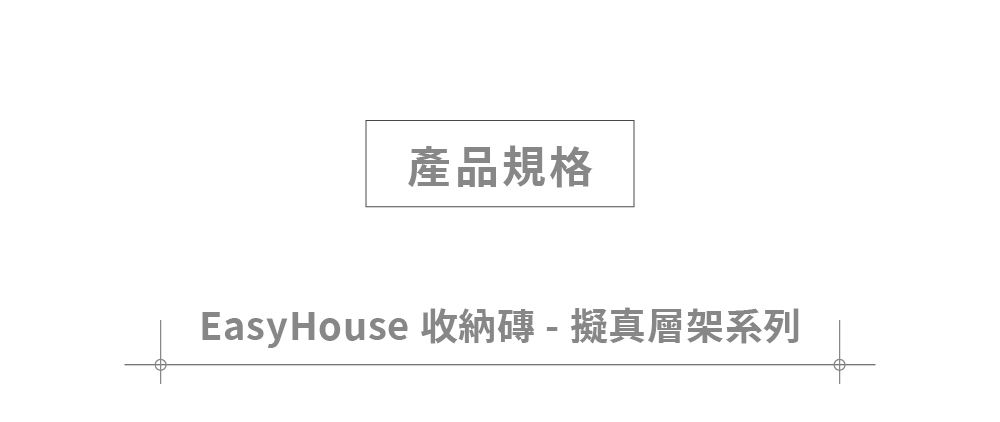 擬真層架