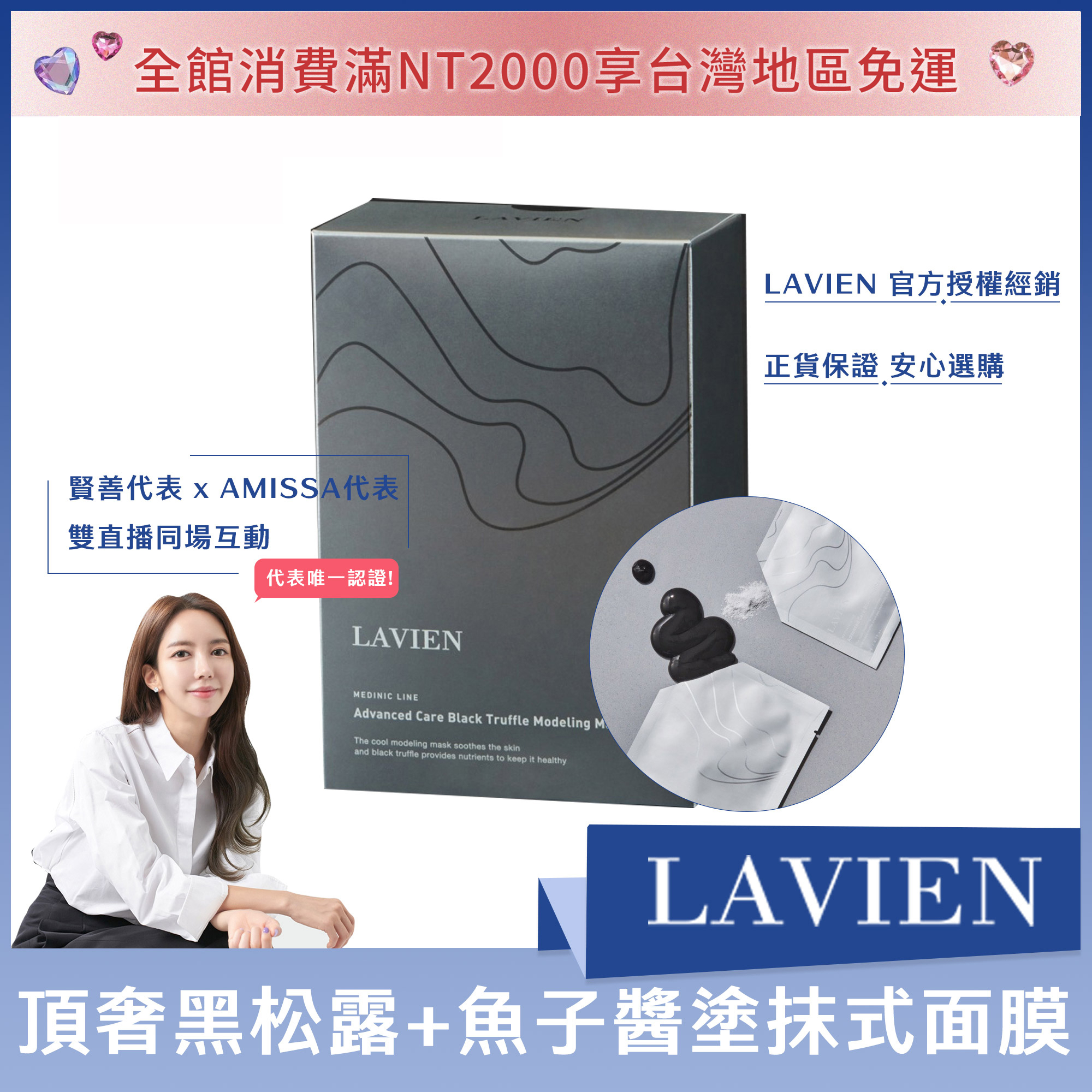 LAVIEN 頂奢黑松露+魚子醬塗抹式面膜 一盒五入
