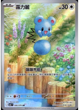 【M6F 086/076 AR】露力麗 AR