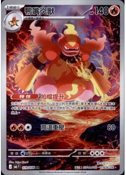 【M6F 079/076 AR】鴨嘴炎獸 AR