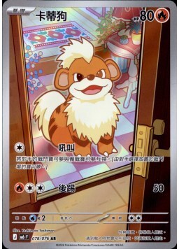 【M6F 078/076 AR】卡蒂狗 AR