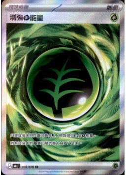 【M6F 104/076 SR】增強草能量 SR