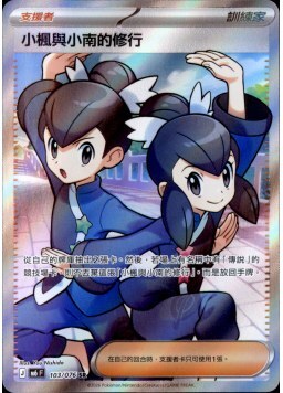 【M6F 103/076 SR】小楓與小南的修行 SR