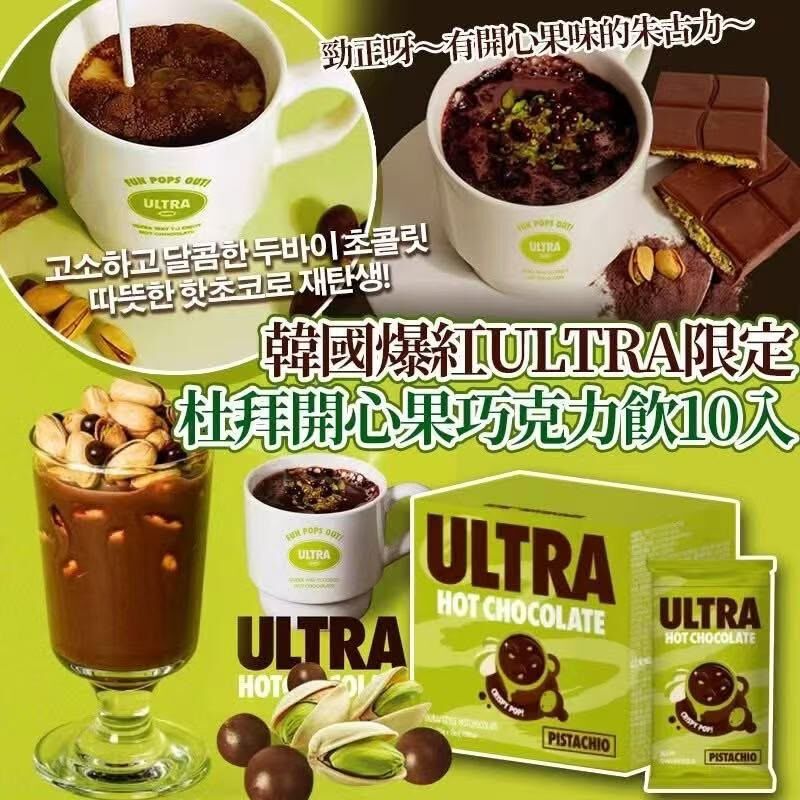 韓國爆紅 ULTRA限定杜拜開心果巧克力飲(一盒10入)
