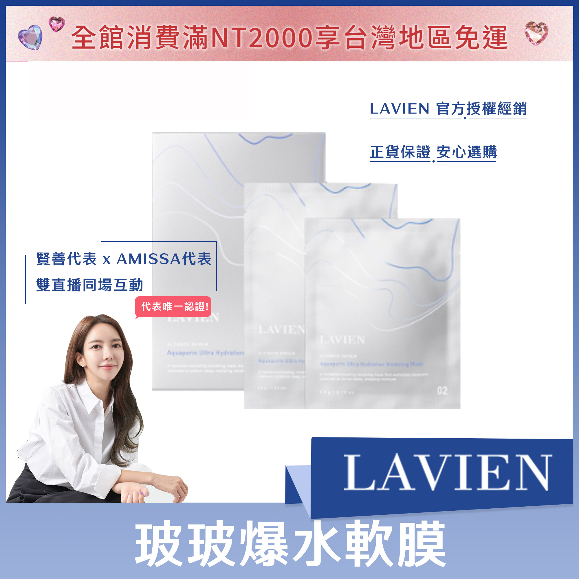 LAVIEN 玻玻爆水軟膜 一盒五入