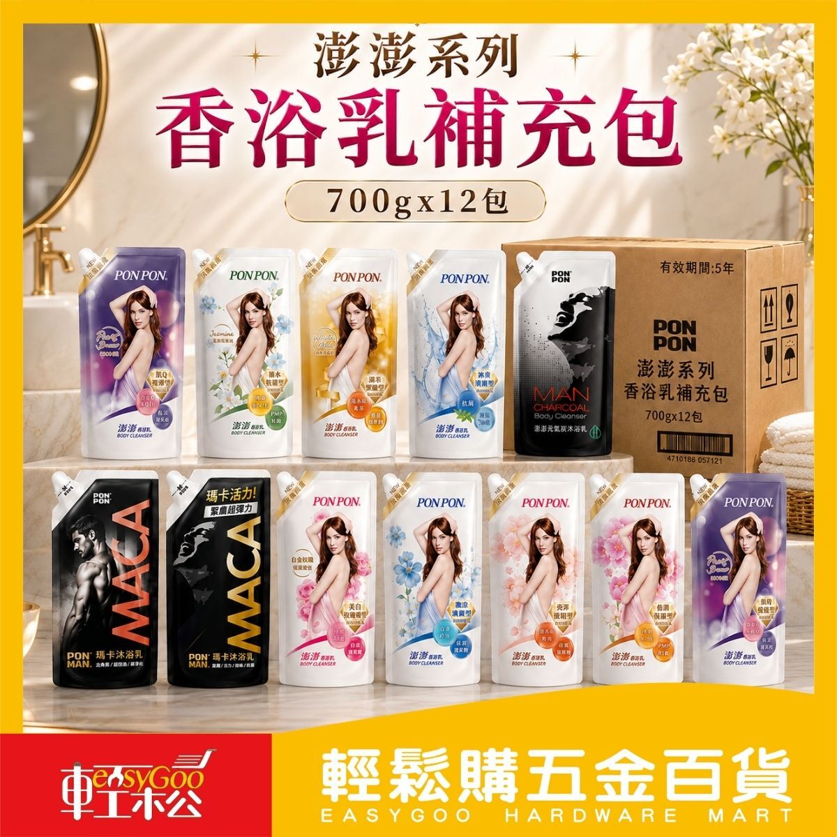 【箱購】澎澎沐浴乳補充包700gx12包｜溫和洗淨清新留香 沐浴乳推薦 多款可選 抗菌 鎖水 肌膚Q彈【輕鬆購五金百貨】