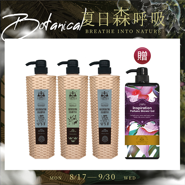 【Timaru 堤瑪露】編織瓶洗髮700ml 任3入 贈迷誘薔薇香水沐浴1000ML