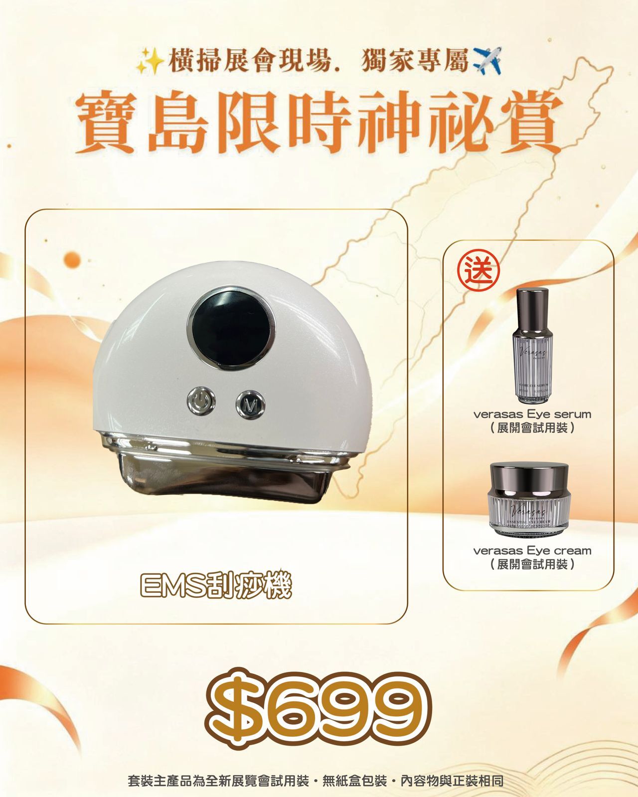 寶島展會限定賞_ EMS刮痧機 送 verasas Eye cream（展開會試用裝） + verasas Eye serum（展開會試用裝） （截單後14個工作天內發貨）