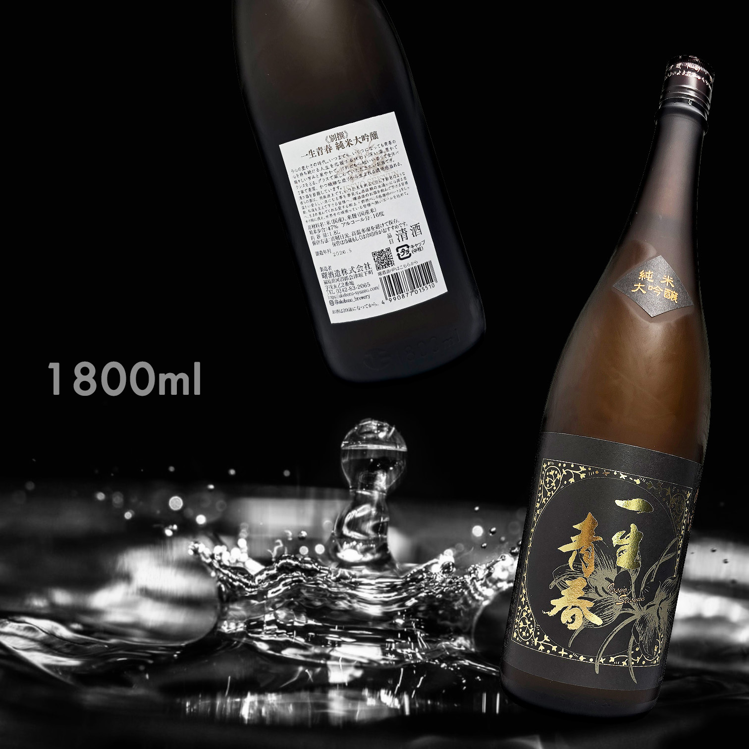 一生青春 別撰 純米大吟釀 (1.8L)