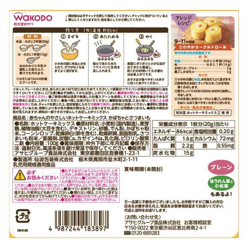 【Wakodo】Baby Pumpkin & Sweet Potato Pancake Mix (100g) 9 Months+