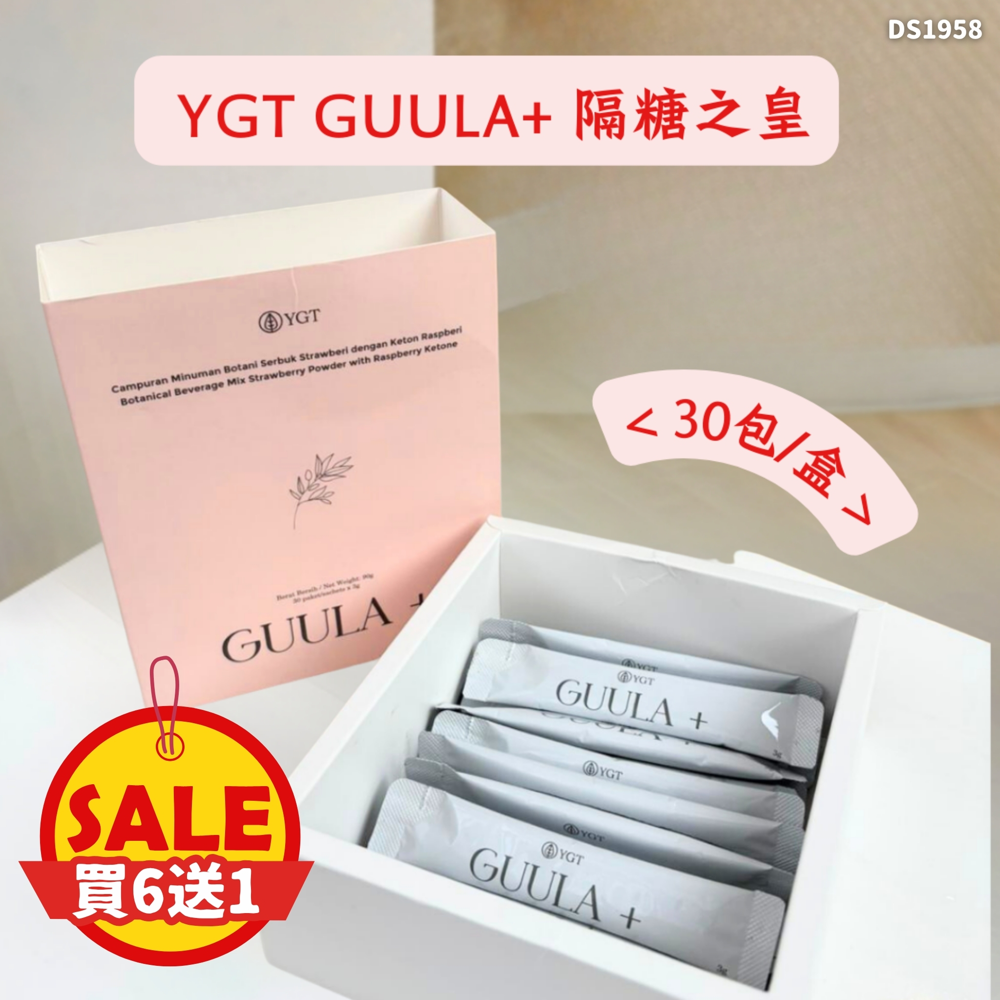 YGT GUULA+ 隔糖之皇(30包/盒) #DS1958