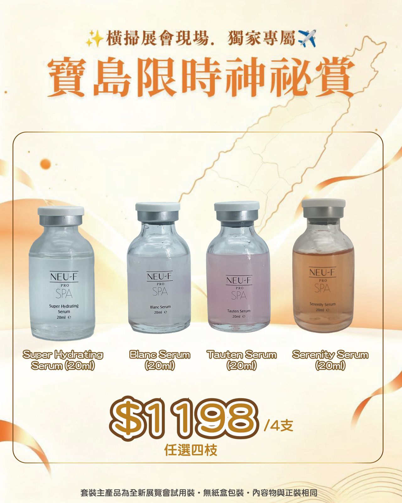 寶島展會限定賞_ Neu-F Pro SPA Tauten Serum 20ml（截單後14個工作天內發貨）