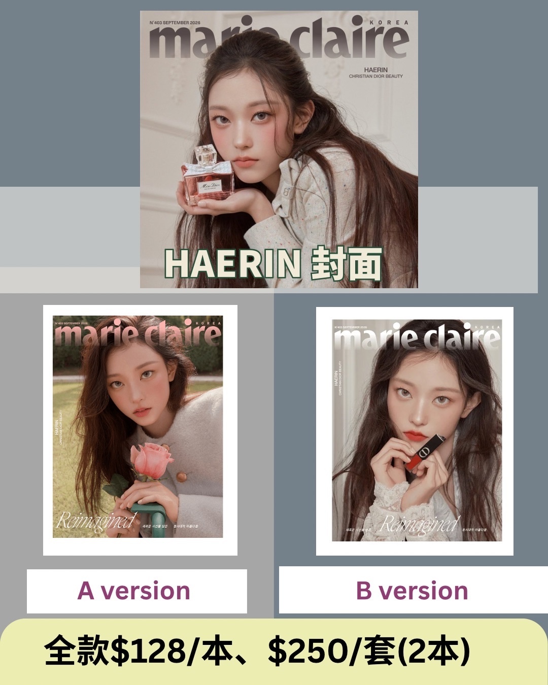 Marie Claire  magazine ( HAERIN ) 9月號