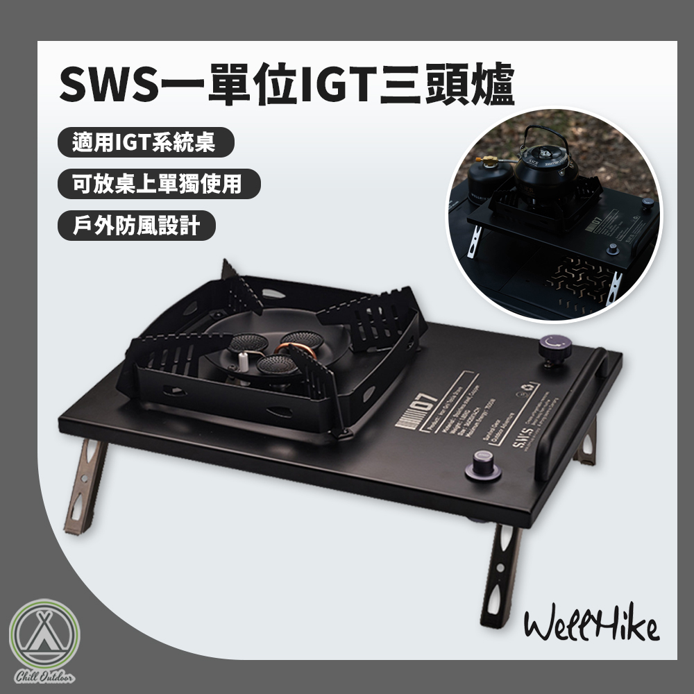 WELLHIKE SWS一單元IGT三頭爐