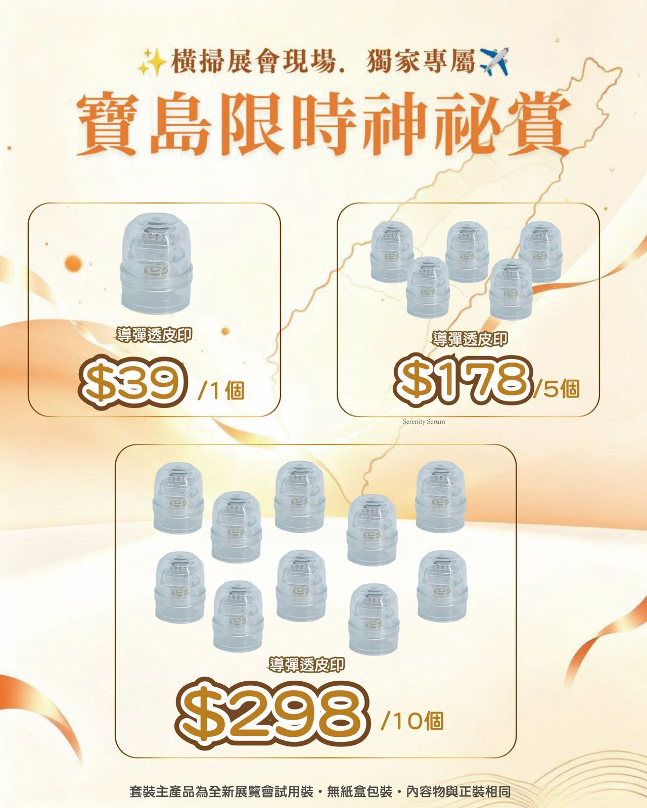 寶島展會限定賞_ Neu-F Pro 導彈透皮印 1個（截單後14個工作天內發貨）