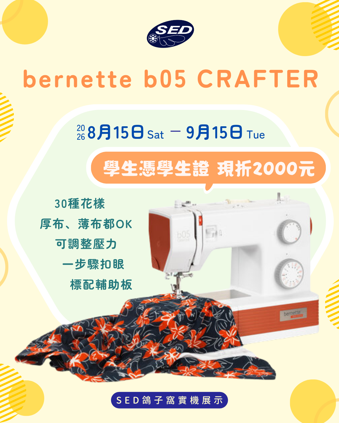 【bernette】 b05 CRAFTER 機械式高轉速縫紉機