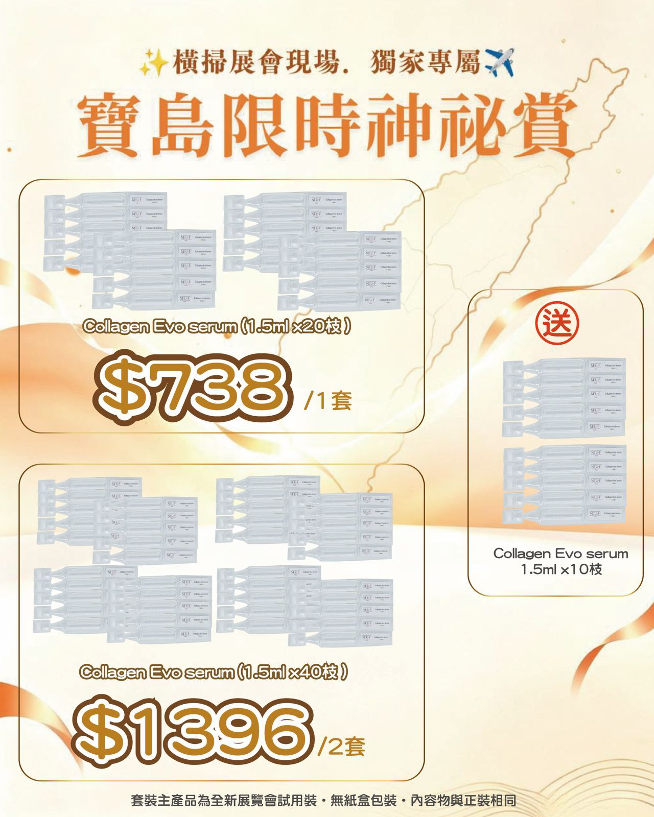 寶島展會限定賞_ Neu-F Pro Collagen Evo serum 1.5ml x20枝 （=30ml）送 Collagen Evo serum 1.5ml x 10枝 （=15ml）（截單後14個工作天內發貨）