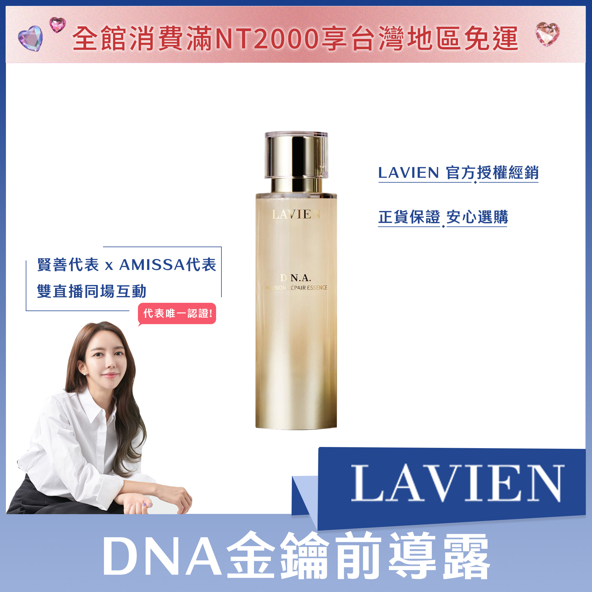 LAVIEN DNA金鑰前導露 100ml