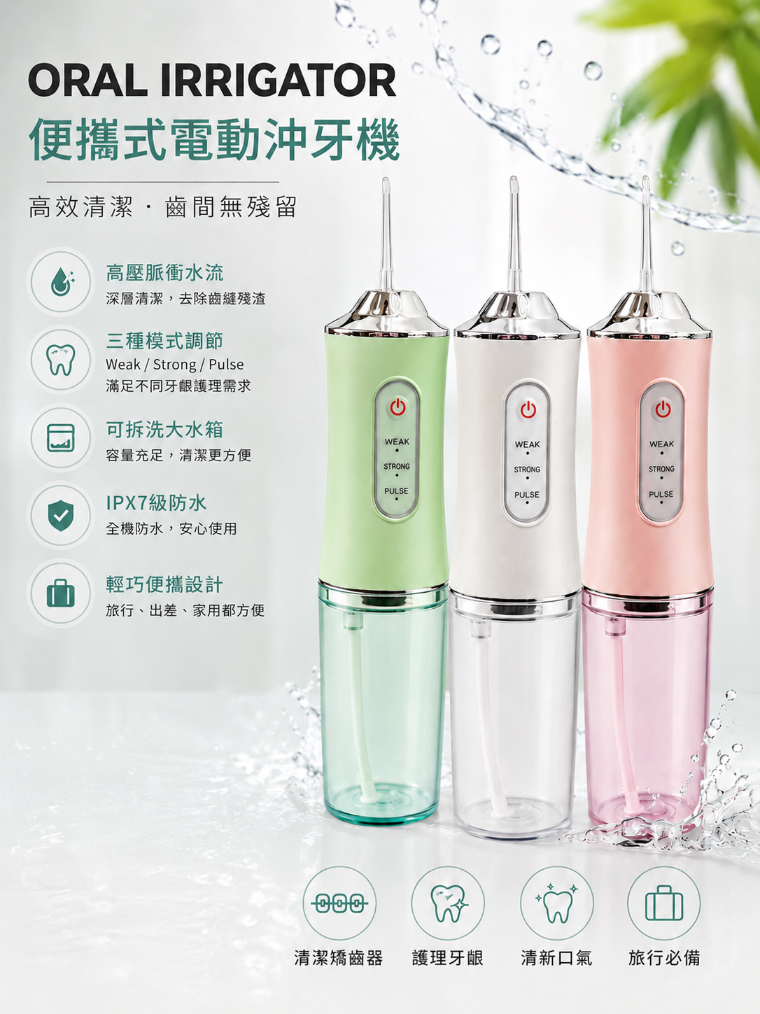 【現貨】Oral Irrigator A081378 便攜式電動沖牙機 (顏色隨機)