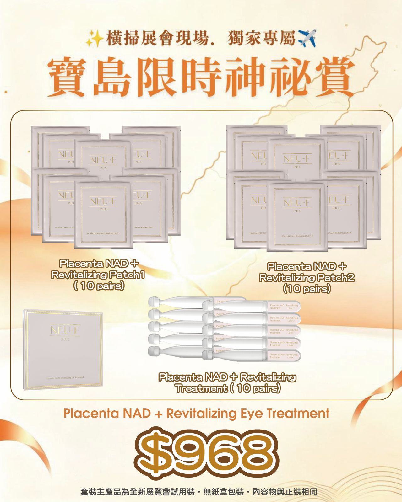 寶島展會限定賞_ Neu-F Pro Placenta NAD + Revitalizing Eye Treatment 10 pairs（截單後14個工作天內發貨）