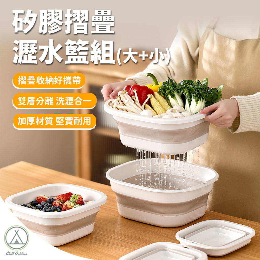 矽膠摺疊瀝水籃組 (大+小)