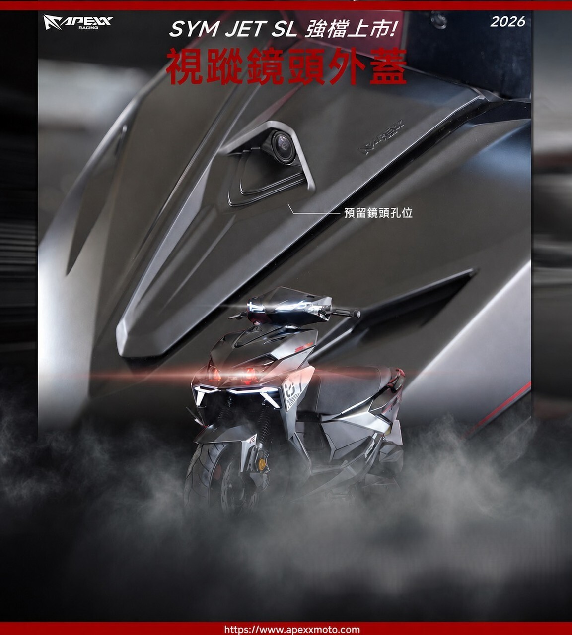 【APEXX】視蹤鏡頭外蓋