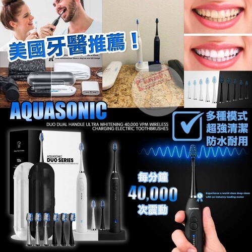 【現貨】AquaSonic A081356 美白電動牙刷套裝