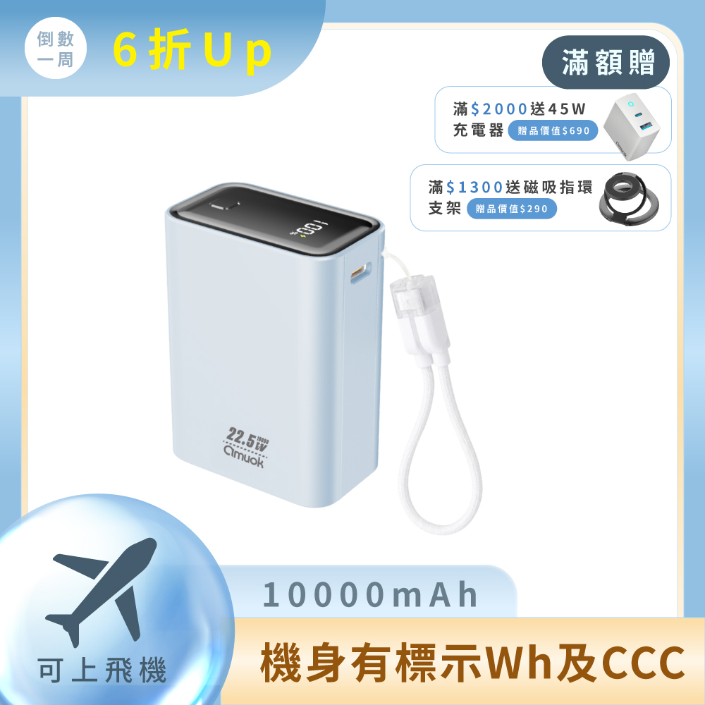 【amuok】小立方行動電源 10000 mAh 藍