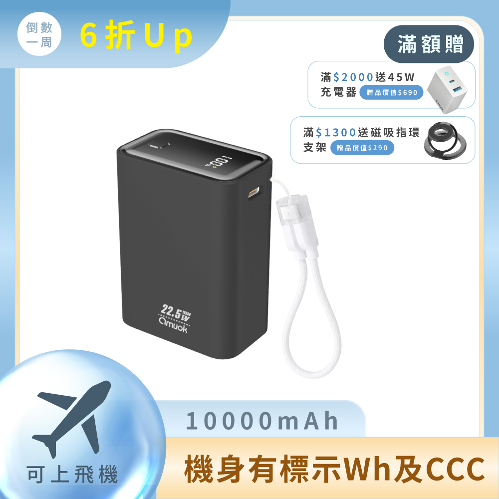 【amuok】小立方行動電源 10000 mAh 黑