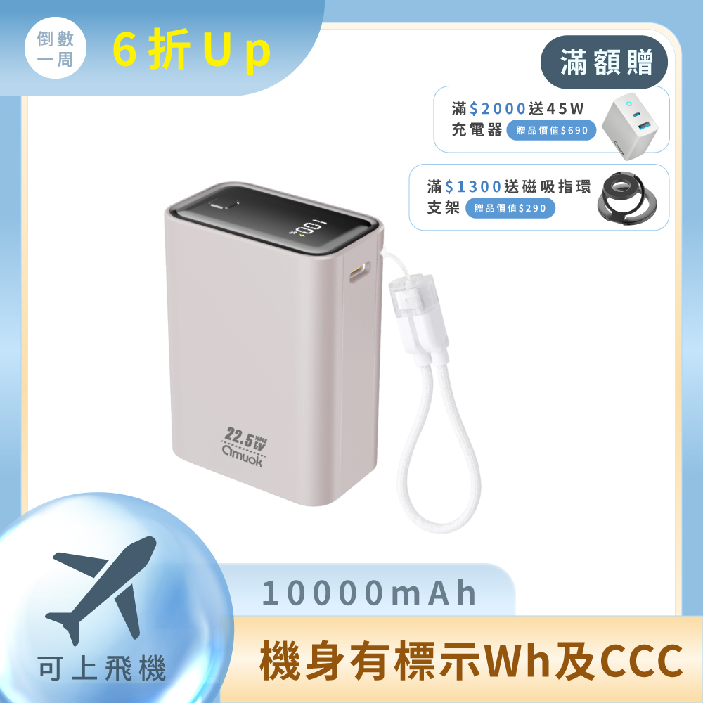 【amuok】小立方行動電源 10000 mAh 奶