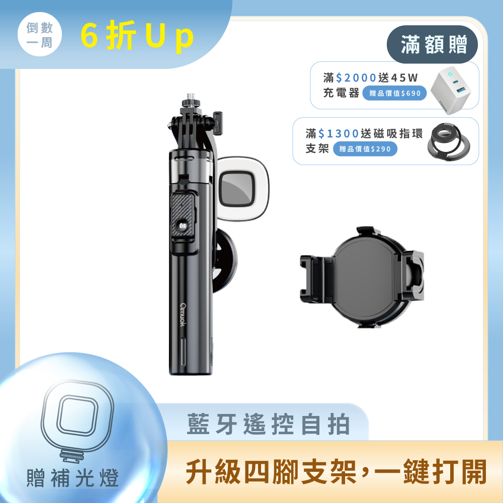 【amuok】多合一2.0直播自拍桿